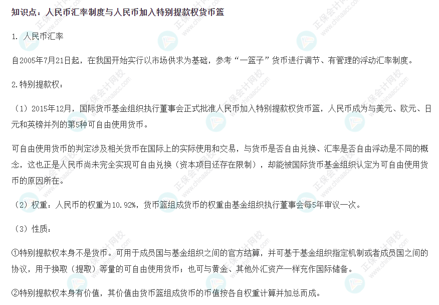 注會經(jīng)濟(jì)法基礎(chǔ)階段易錯易混知識點(diǎn)