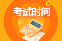 新疆2022年CPA考試是什么時候？
