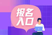 河南2022年初級會計考試怎么報名？