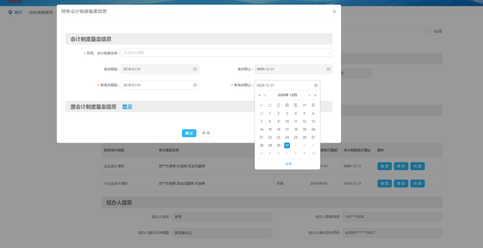 企業(yè)所得稅匯算清繳中財(cái)務(wù)會(huì)計(jì)制度備案有誤，如何修改？
