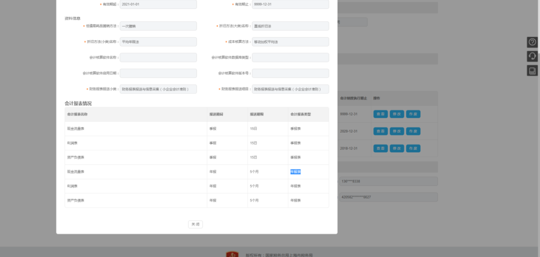 企業(yè)所得稅匯算清繳中財(cái)務(wù)會(huì)計(jì)制度備案有誤，如何修改？