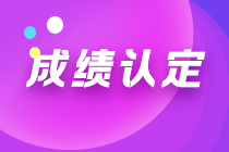 湖南株洲2022的成績認定規(guī)則你知道了嗎？