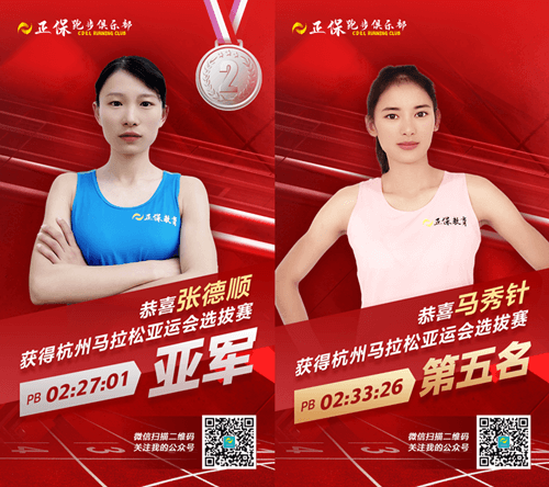 超燃~正保跑步俱樂部運動員在亞運會選拔賽獲得1金2銀1銅完美收官