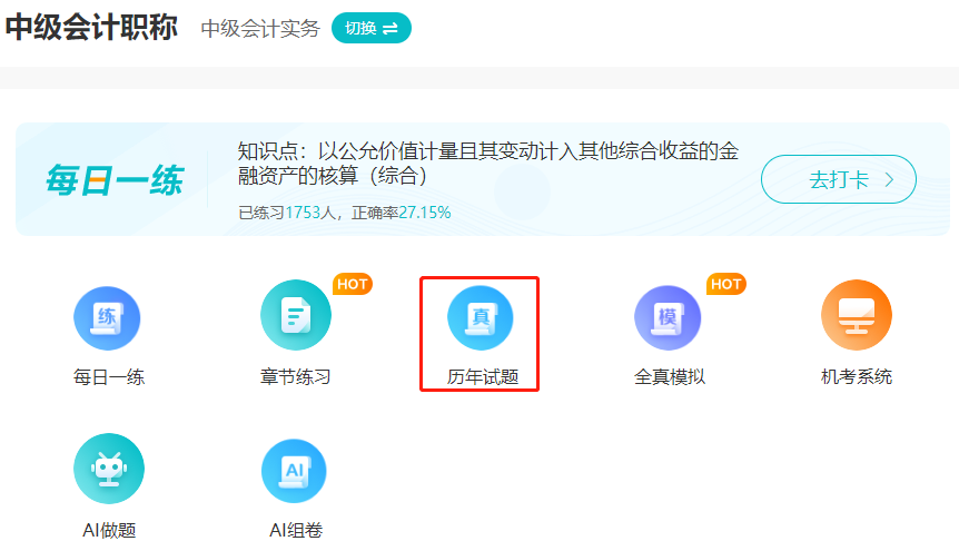 備考2022中級會計職稱 書+課+題三者缺一不可！