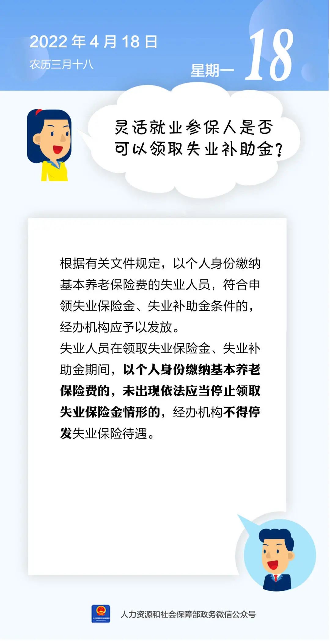 靈活就業(yè)參保人是否可以領取失業(yè)補助金？