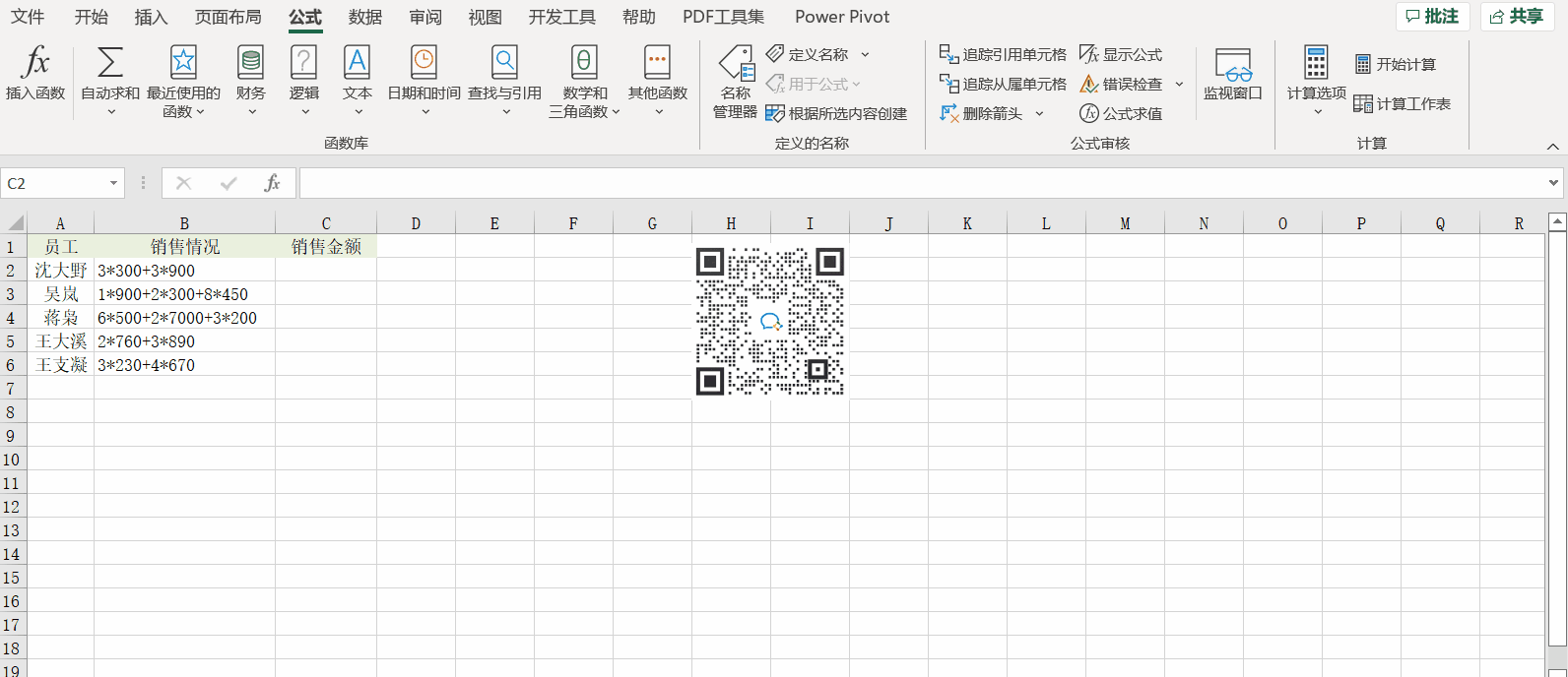 一個案例看懂Excel中evaluate函數(shù)的使用！