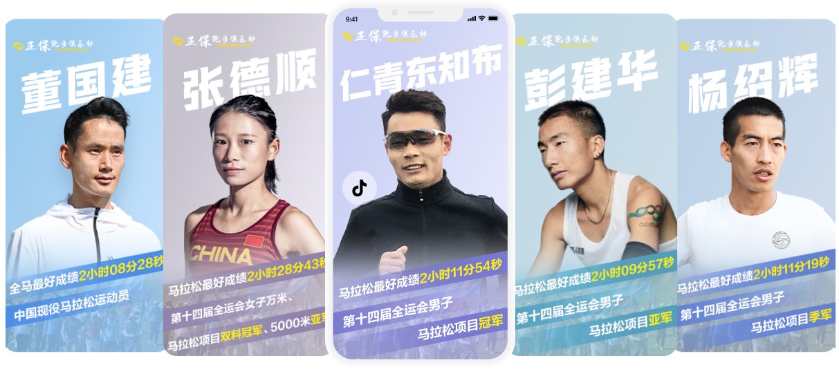 正保跑步俱樂(lè)部歡迎你的加入！讓我們一起跑起來(lái)！