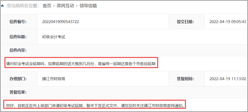 江蘇省多地發(fā)布2022初級(jí)會(huì)計(jì)【考試擬延期】消息！