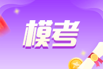 2022注會萬人?？即筚悺敦敼堋芬荒Ｔ嚲?答案解析來啦~