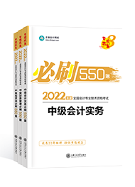 備考2022年中級(jí)會(huì)計(jì)職稱 課程有沒(méi)有必要嗎？輔導(dǎo)書(shū)怎么選？