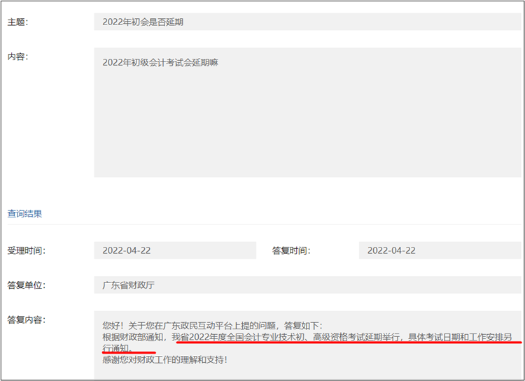 廣東省2022年初級會計考試會延期嘛？官方回復(fù)來了！