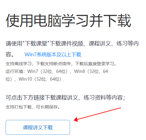 聽說中級會(huì)計(jì)的講義很好用？怎么打印呢？