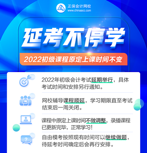 初級會計考試延期會有哪些影響？準考證打印、成績查詢...