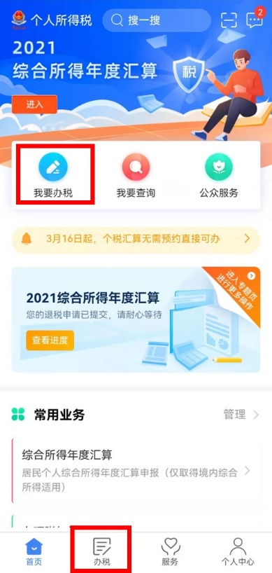 個(gè)稅年度匯算完成后原專項(xiàng)附加扣除信息需修改，如何更正？