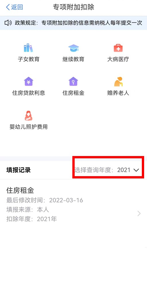 個(gè)稅年度匯算完成后原專項(xiàng)附加扣除信息需修改，如何更正？