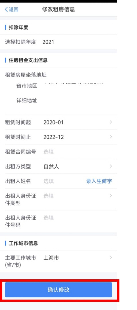 個(gè)稅年度匯算完成后原專項(xiàng)附加扣除信息需修改，如何更正？