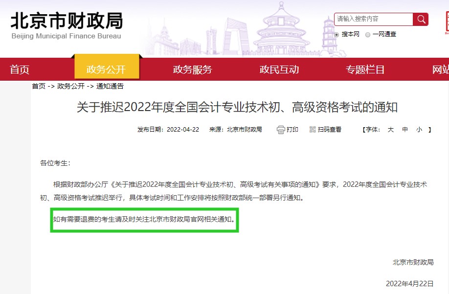 有地區(qū)初級會計考試可以退費or延遲到下一年再考？
