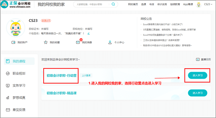 2022年初級(jí)會(huì)計(jì)決戰(zhàn)沖刺營(yíng)的直播回放在哪看？