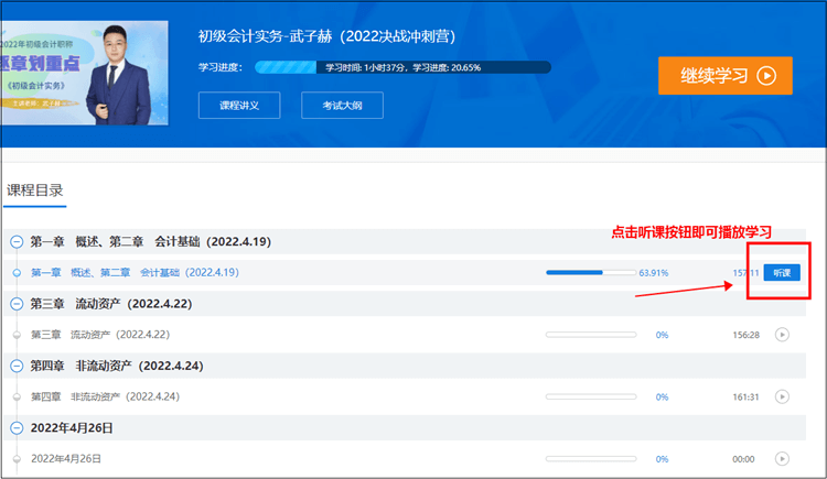 2022年初級(jí)會(huì)計(jì)決戰(zhàn)沖刺營(yíng)的直播回放在哪看？