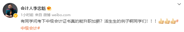 猶豫要不要報名2024年中級會計考試 因為這些非報不可！