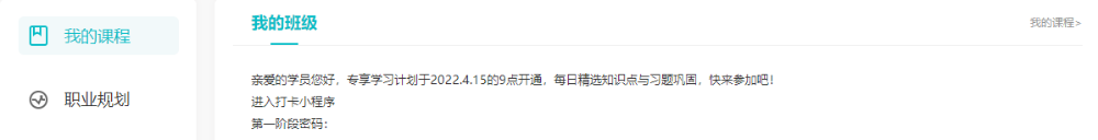 中級(jí)會(huì)計(jì)高效班專(zhuān)屬第二階段打卡計(jì)劃來(lái)啦！快來(lái)參與>;