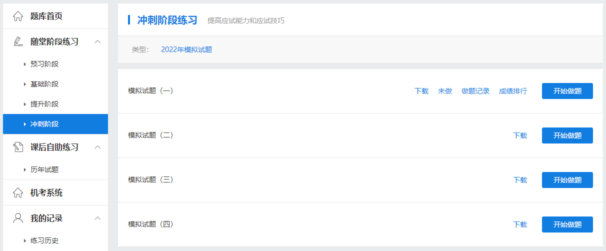 高會(huì)考試延期 去哪里找練習(xí)題做？