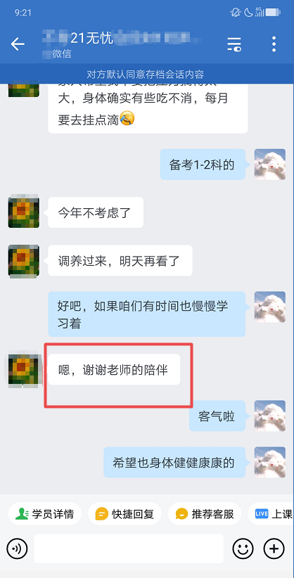 班主任老師關(guān)心學(xué)員