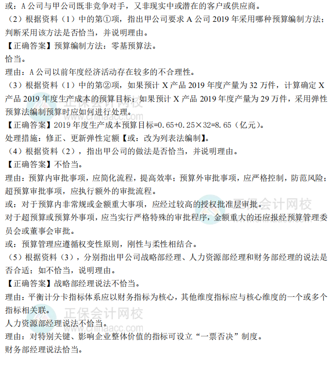 2019年高級會(huì)計(jì)師考試試題及參考答案