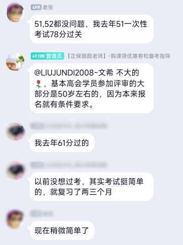 50歲報考高會晚嗎？通過的概率大嗎？