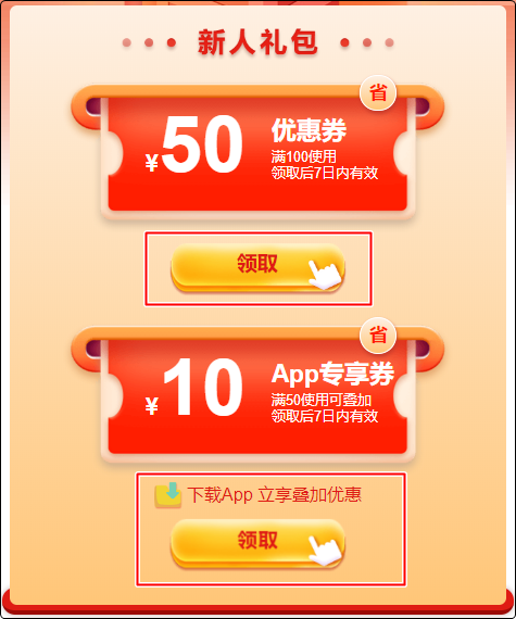 初級會計(jì)er：聽說網(wǎng)校新人可以領(lǐng)取優(yōu)惠券？在哪？怎么領(lǐng)？（手機(jī)端）