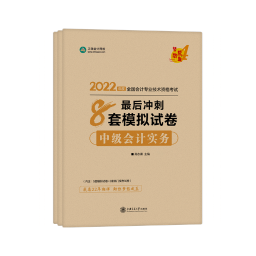 中級會計考試離不開刷題 題庫去哪里找？【考試用書篇】