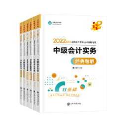 中級會計考試離不開刷題 題庫去哪里找？【考試用書篇】