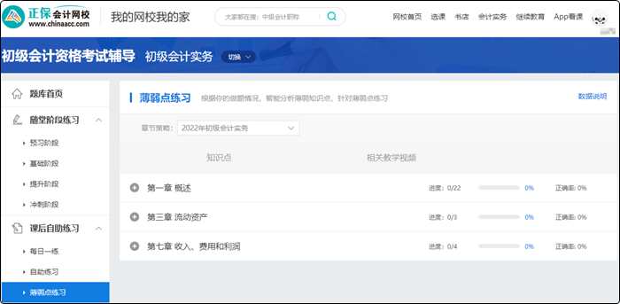 2023年初級會計暢學旗艦班全新上線！更全！更省！更香！