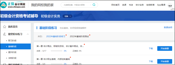 2023年初級會計暢學旗艦班全新上線！更全！更??！更香！
