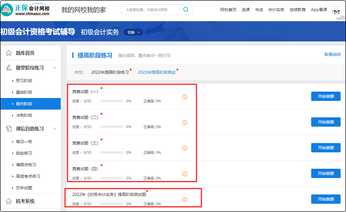 2023年初級會計暢學旗艦班全新上線！更全！更??！更香！