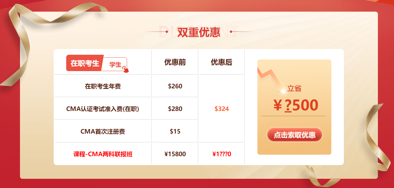 驅動職業(yè)新發(fā)展——6折報考CMA認證
