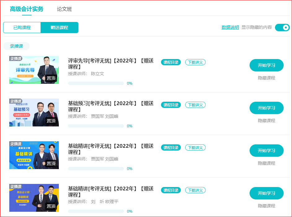 現(xiàn)在報(bào)名2023高會(huì)輔導(dǎo)課程 有多劃算？