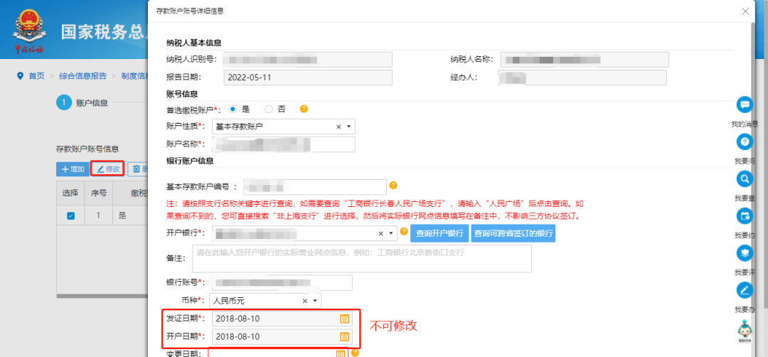 @企業(yè)財(cái)務(wù)，退稅賬戶(hù)如何新增或修改？操作指南來(lái)了