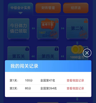 中級會計答題闖關(guān)賽火熱進(jìn)行中 滿分、高分榮登排行榜！
