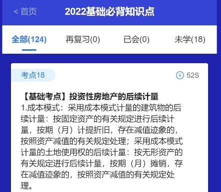 @注會(huì)考生：CPA考點(diǎn)神器更新！60s速記基礎(chǔ)必背知識(shí)點(diǎn)