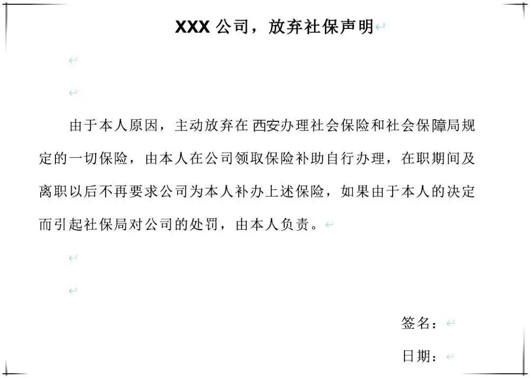 人社部：員工自愿放棄社保，將向單位追責(zé)