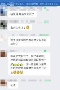 李老師太有才了，歌和公式結(jié)合