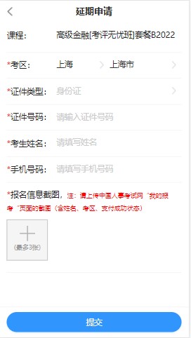 M端延期申請(qǐng)