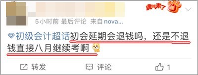 2022初級(jí)會(huì)計(jì)考試延期后考生們都在關(guān)注什么？