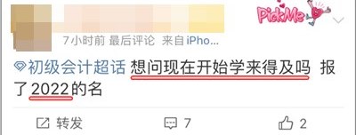 2022初級(jí)會(huì)計(jì)考試延期后考生們都在關(guān)注什么？