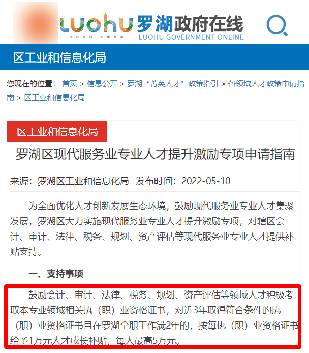 深圳市羅湖區(qū)對(duì)ACCA會(huì)員給予人才成長(zhǎng)補(bǔ)貼！