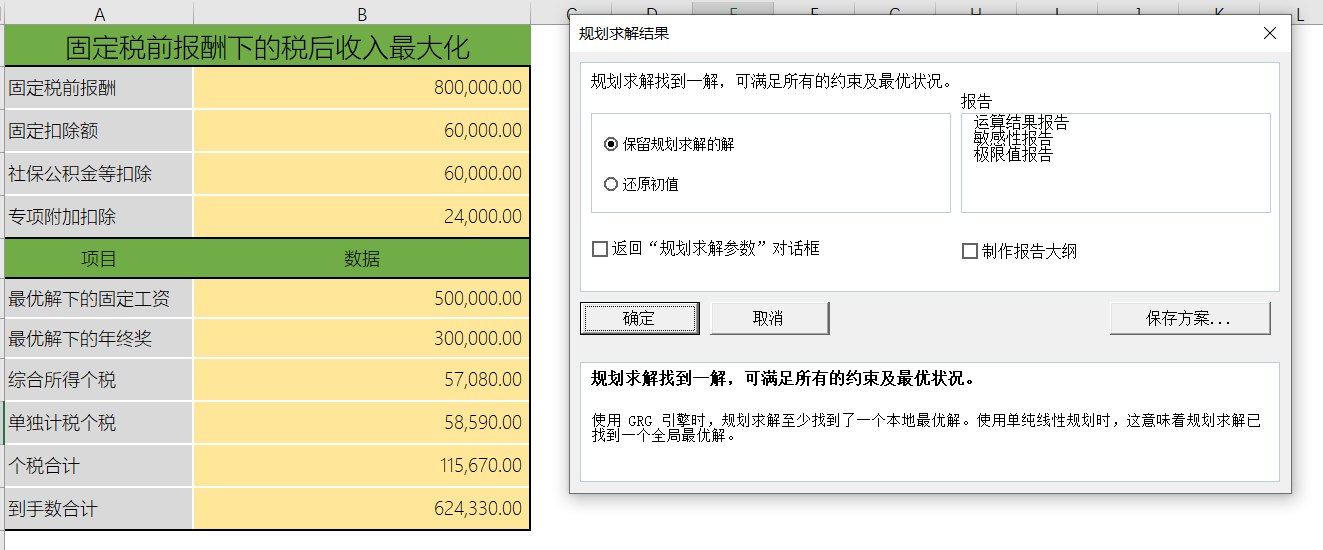 年終獎計稅如何深度個稅籌劃？馬上來學習