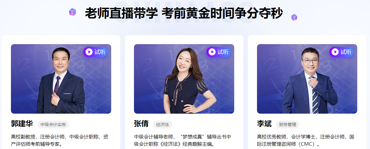 2022中級會計備考不足百天 做題正確率低？考前刷題集訓(xùn)班直播帶刷