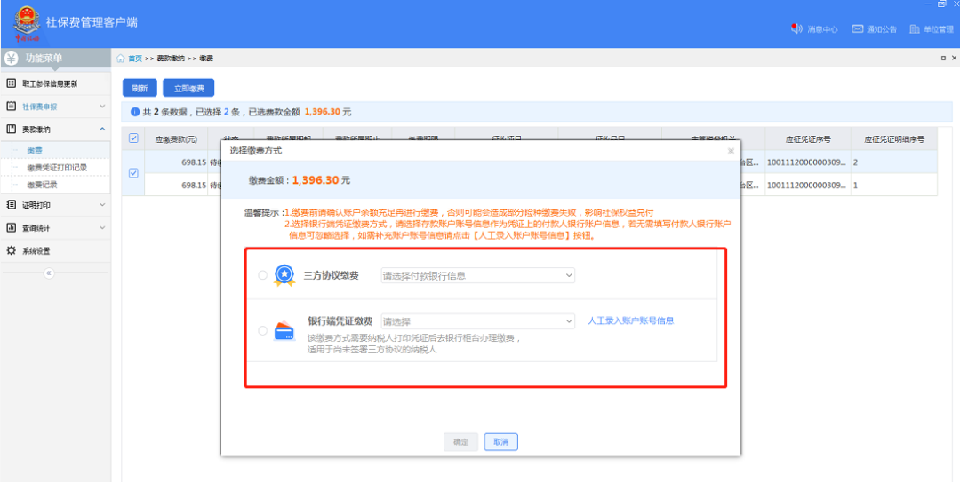 居家辦公，用人單位社保費(fèi)怎么繳？