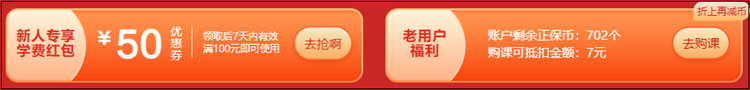即日起！購初級會計課程可享受12期分期免息！